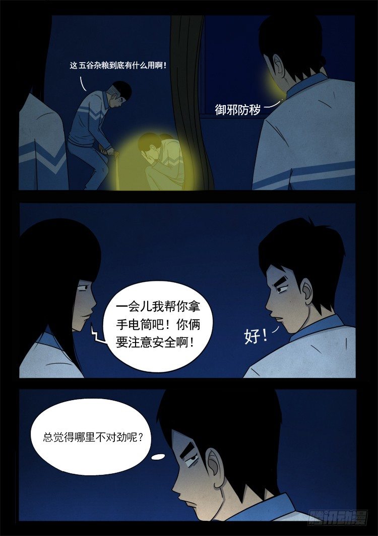 我为苍生漫动画漫画,渡关煞 021图