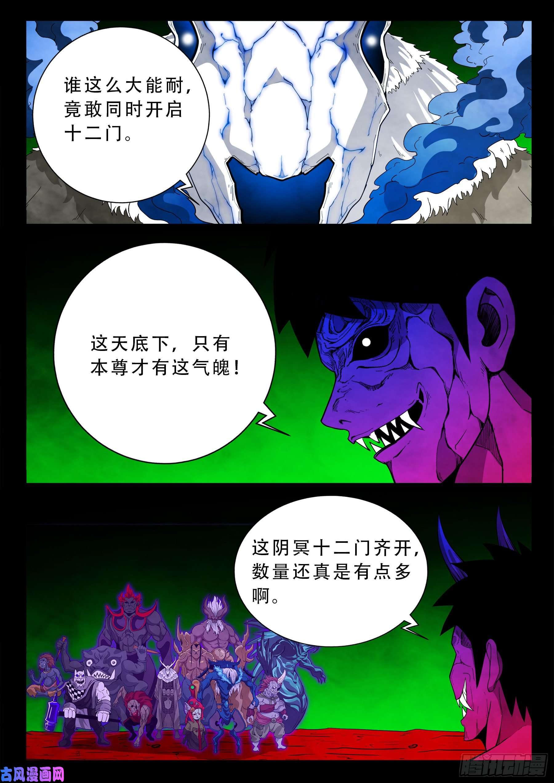 我为苍生动漫免费全集在线看漫画,魔斗煞 012图