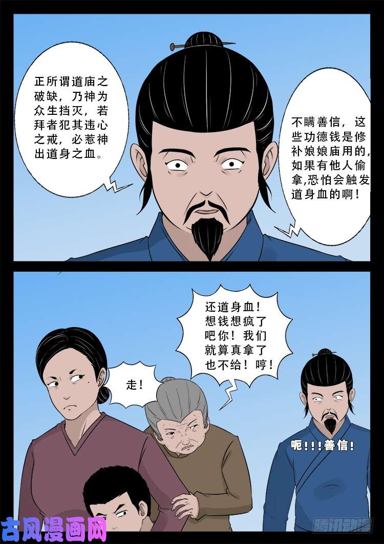 我为苍生歌曲完整版漫画,道身血 012图