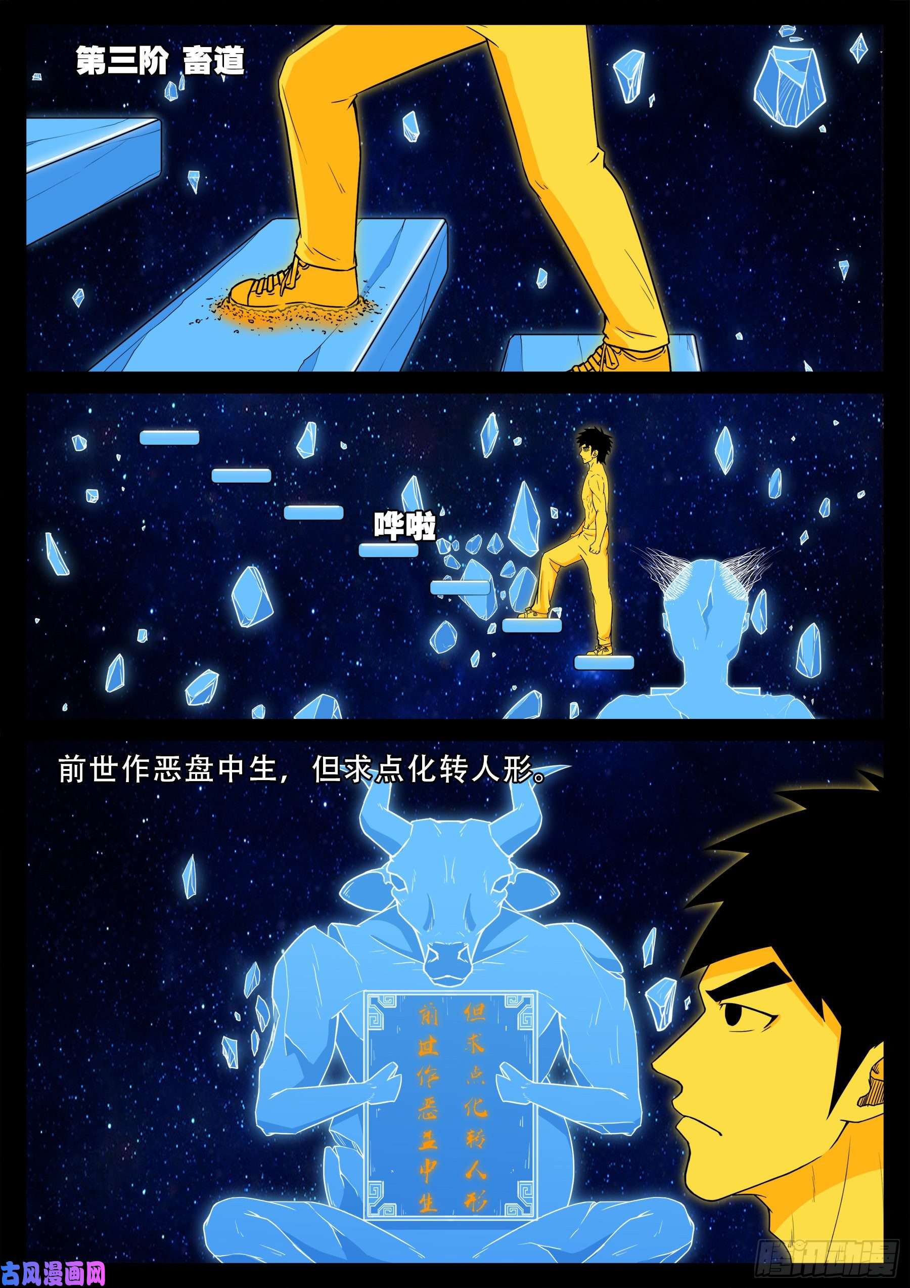 我为苍生漫画在线观看漫画,化轮话 031图