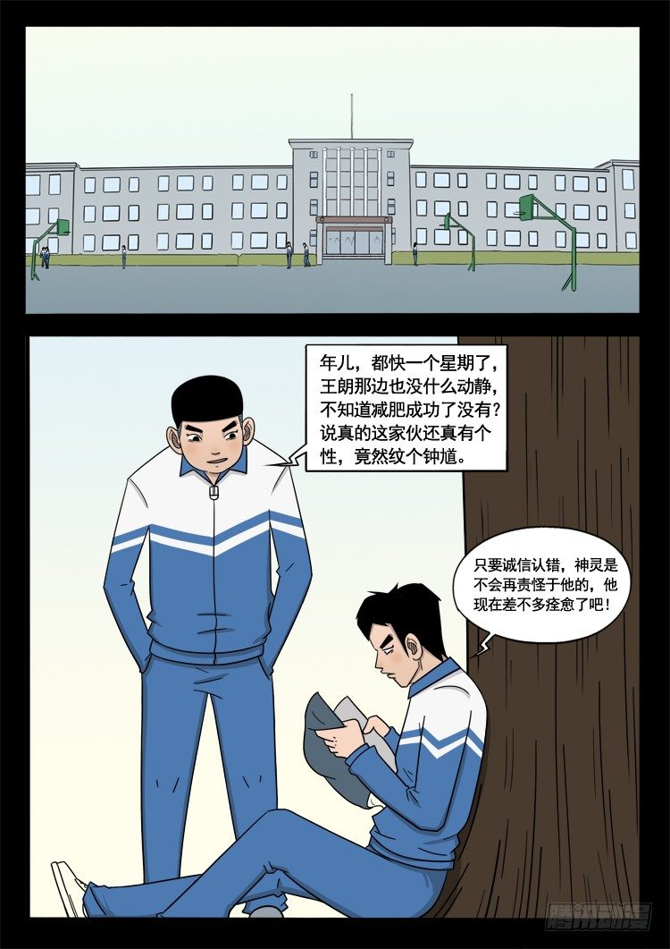 我为苍生漫画免费阅读下拉式6漫画漫画,偿命锁 012图