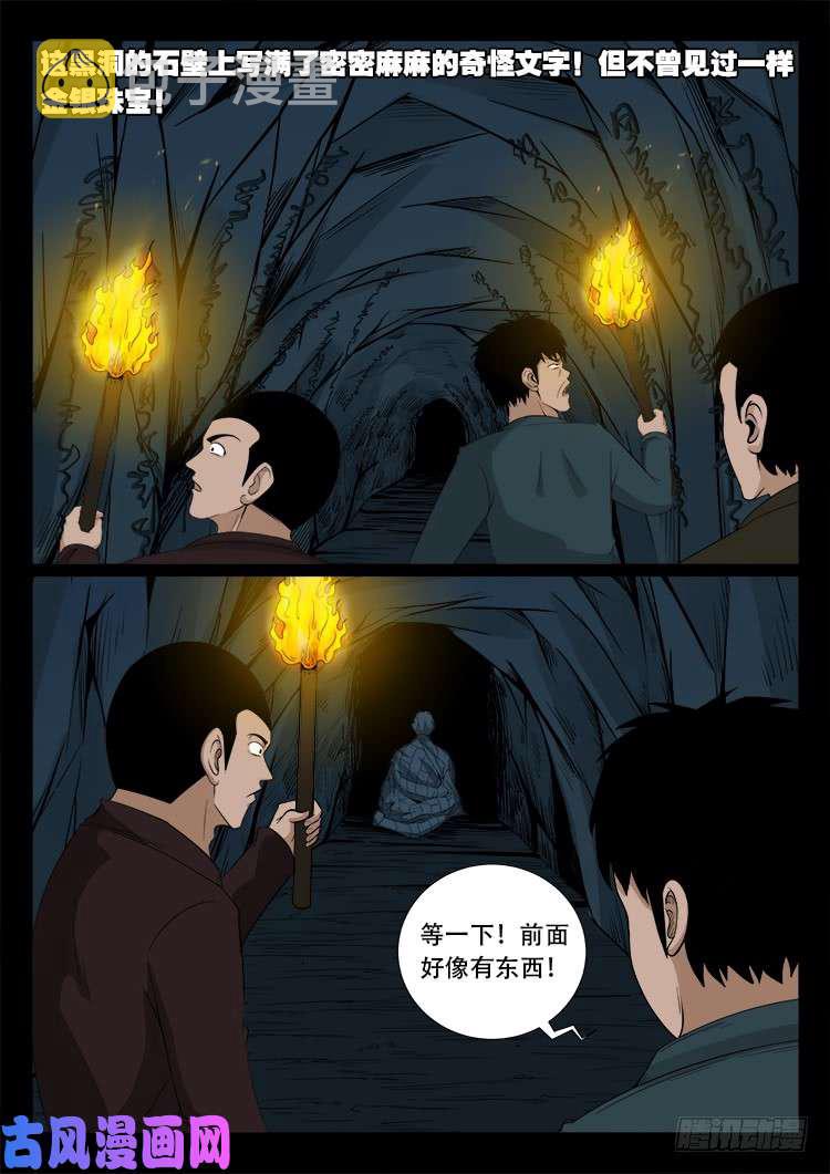 我为苍生漫动画漫画,通灵眼 021图