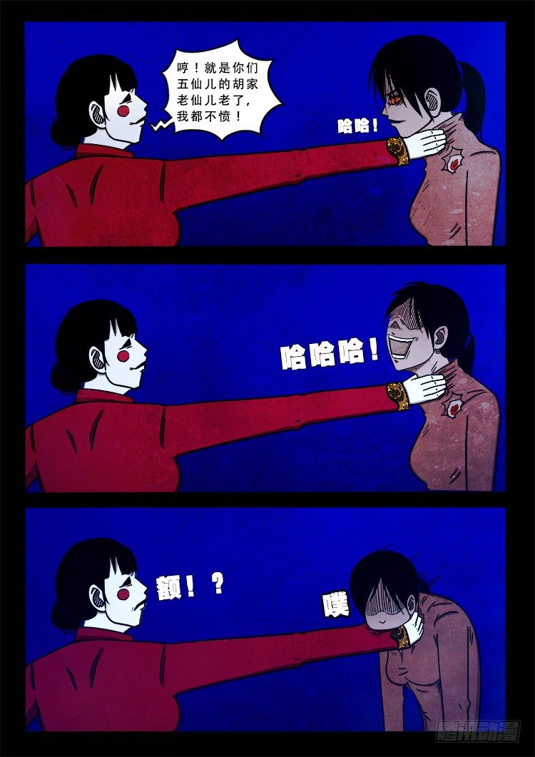 我为苍生全集漫画,阴老爷 072图