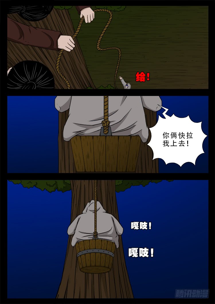 我为苍生而来漫画,哭丧女 072图