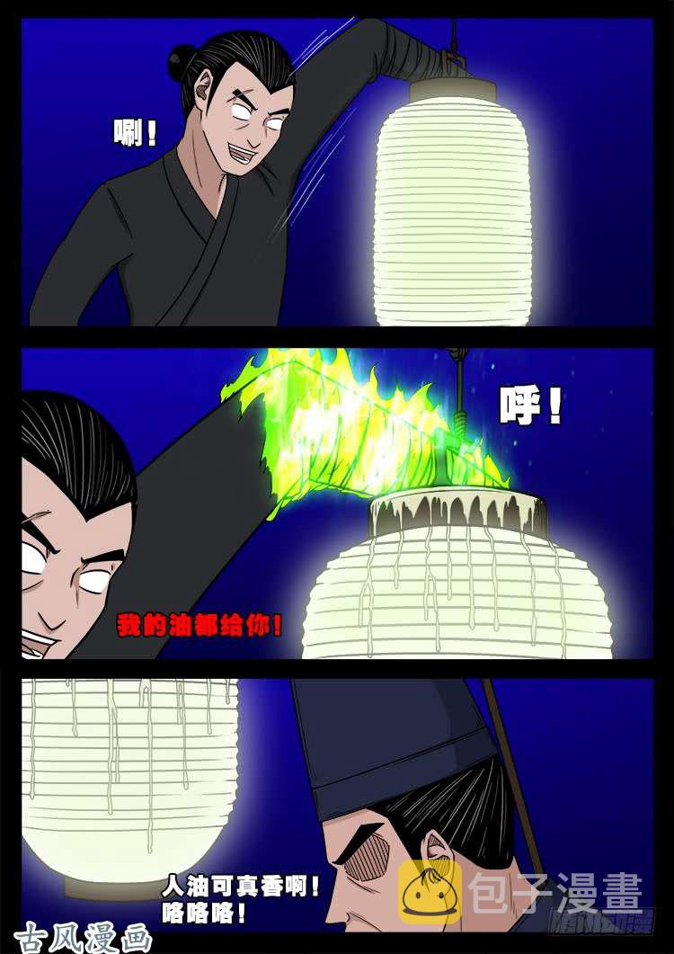 我为苍生那些年漫画免费观看漫画,阴阳大话炉 132图