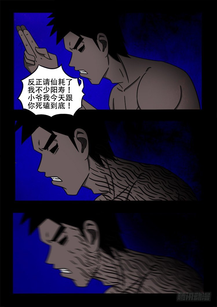 我为苍生漫画,黑白红跳紫 122图