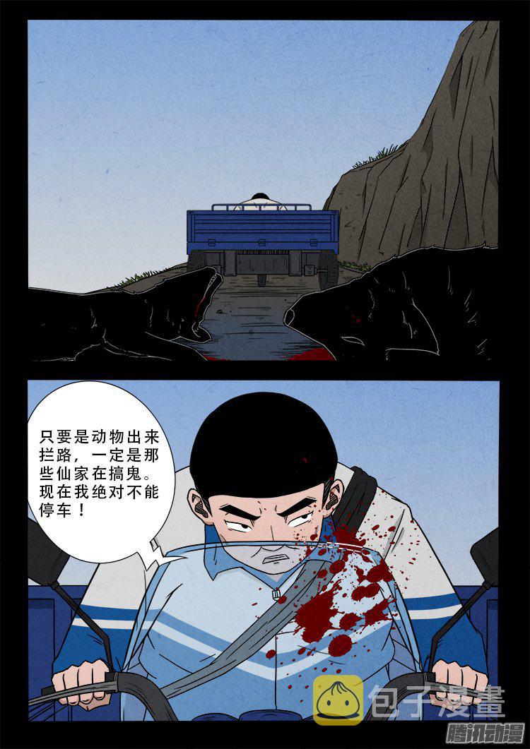 我为苍生而来漫画,天尸变 171图