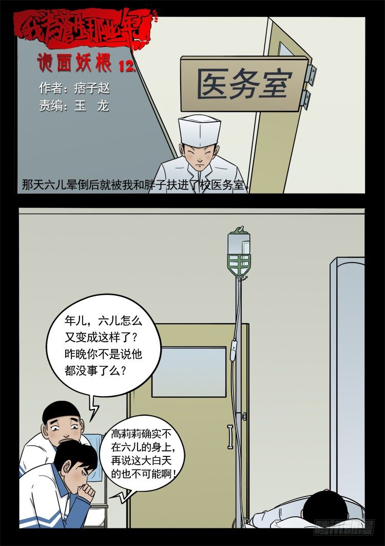 我为苍生漫画,诡面妖根 121图