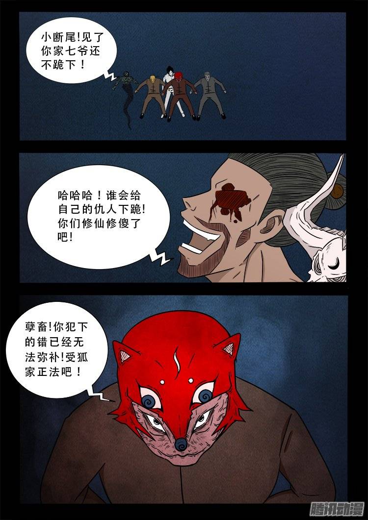 我为苍生那些年漫画免费观看漫画,鹦鹉大厦 311图