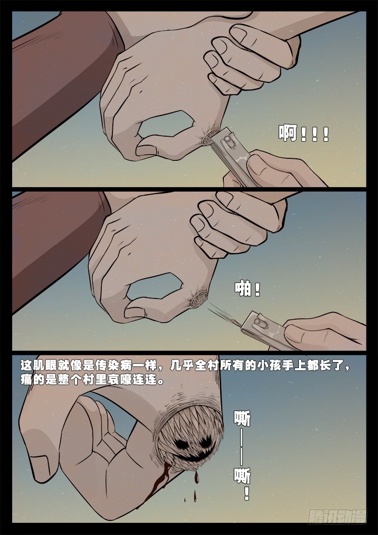 我为苍生歌曲漫画,冤魂疮 011图