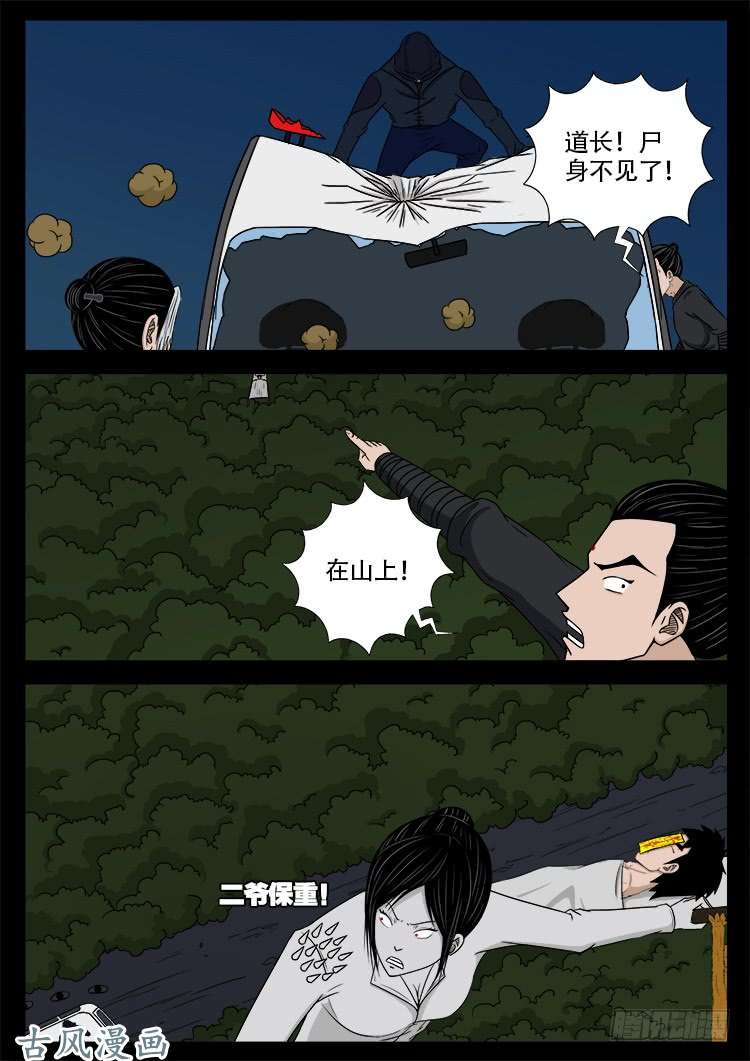 我为苍生歌曲漫画,阴阳大话炉 052图