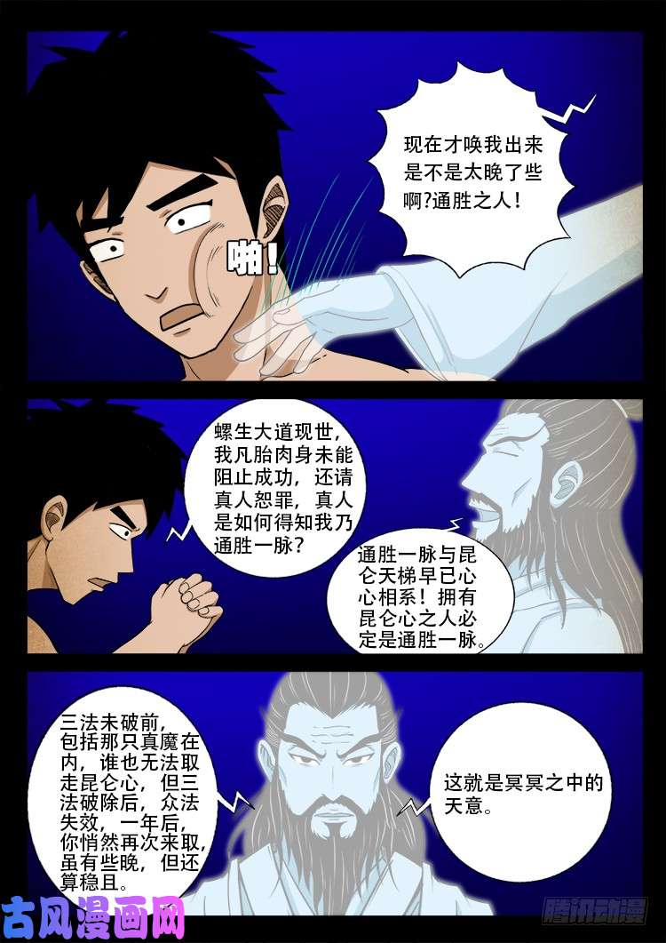 我为苍生漫画免费阅读下拉古风漫画,螺生宝卷 131图