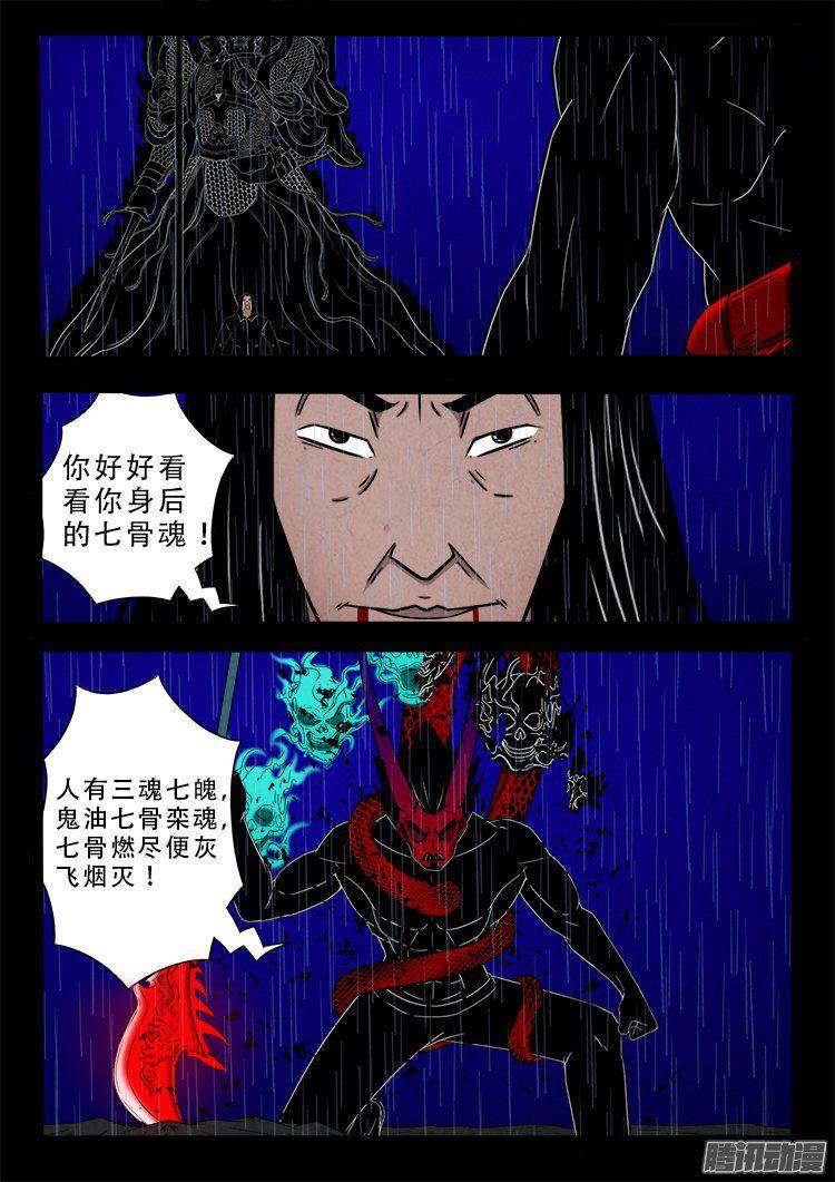 我为苍生那些年漫画,天尸变 101图