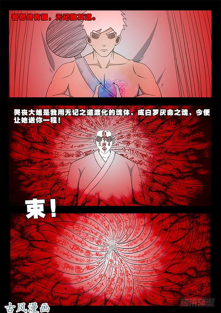 我为苍生歌曲漫画,哭丧女 092图