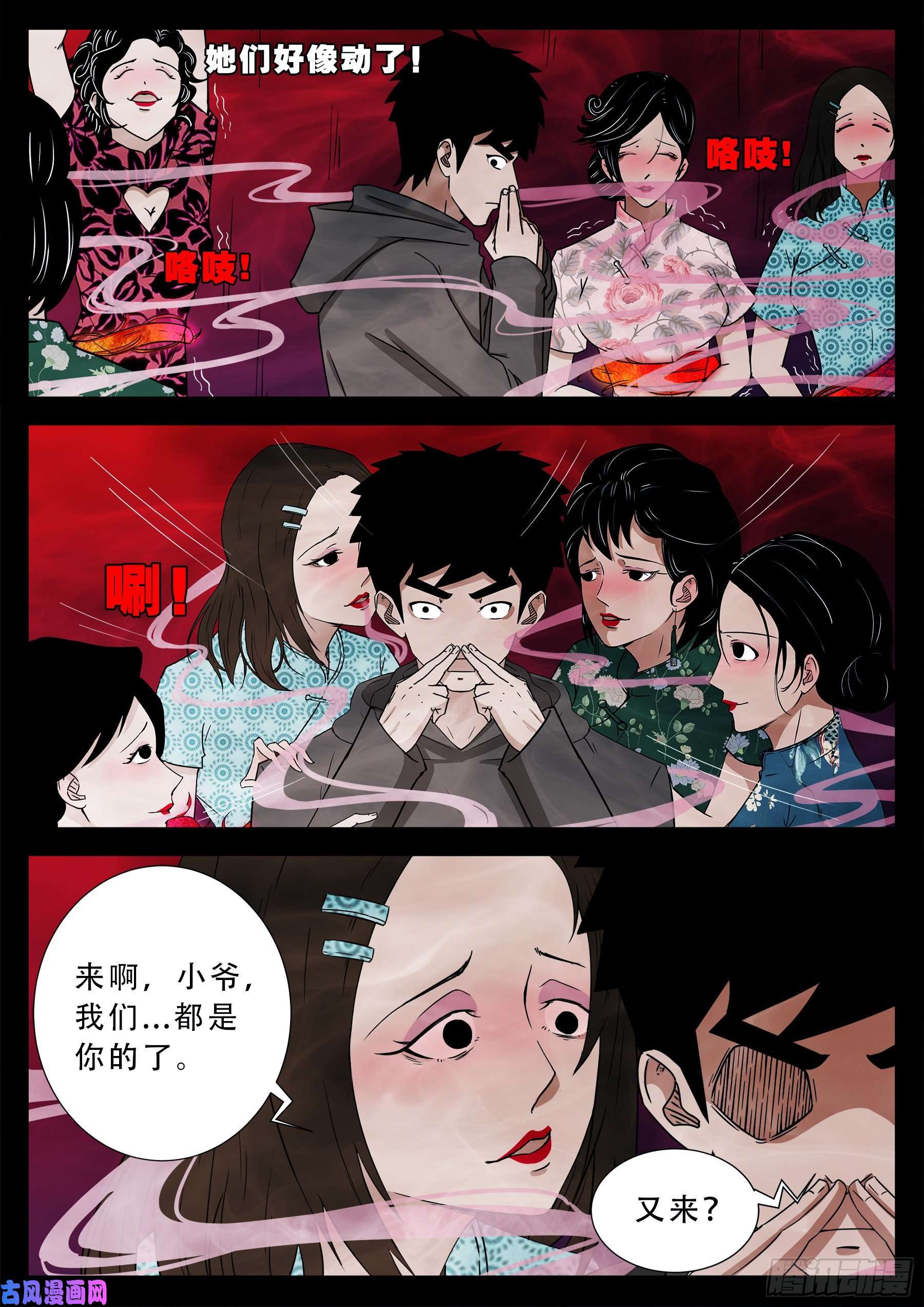 我为苍生动漫在线看免费的漫画,老寡灯 011图