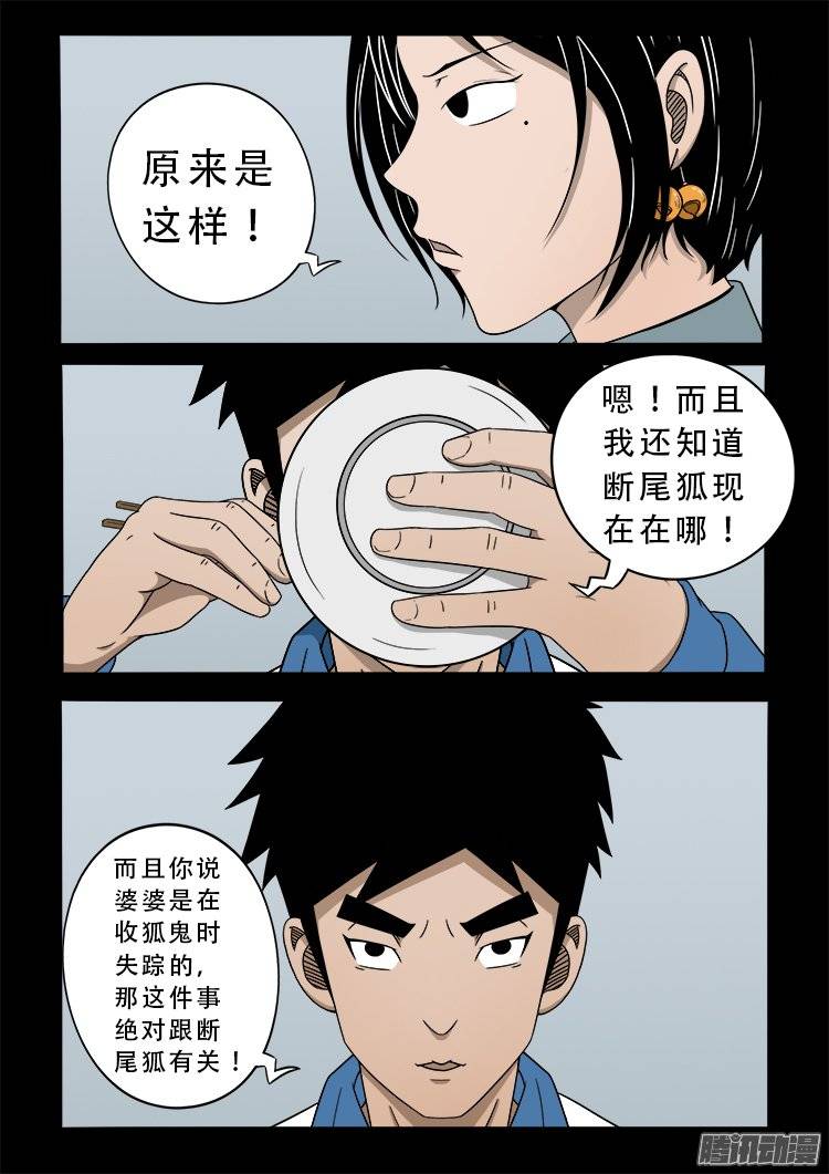 我为苍生全集漫画,狐仙杀人事件 072图