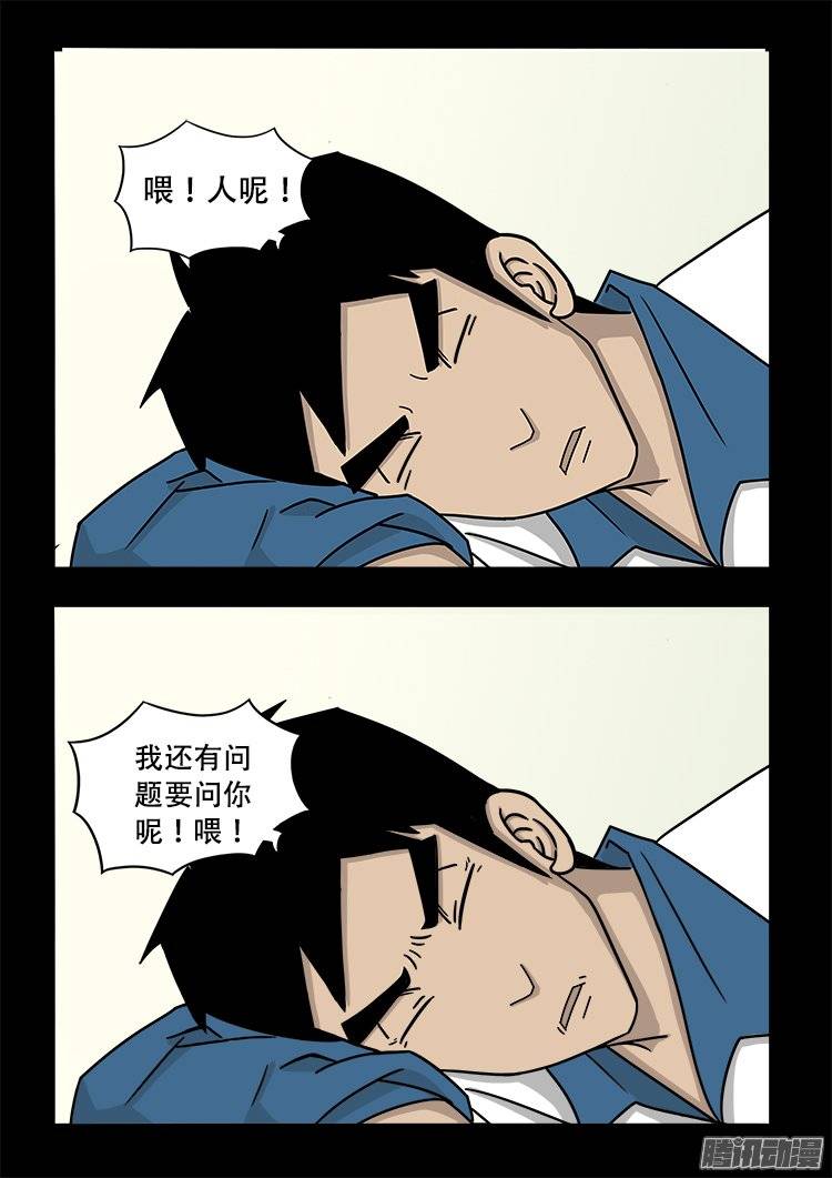 我为苍生歌曲完整版漫画,守庚神 231图