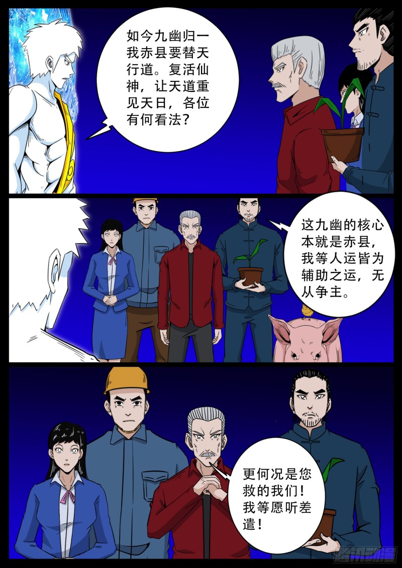 我为苍生那些年漫画免费观看漫画,化轮回 051图