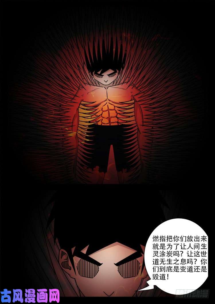 我为苍生漫画免费扑飞漫画,阴阳大话炉 172图