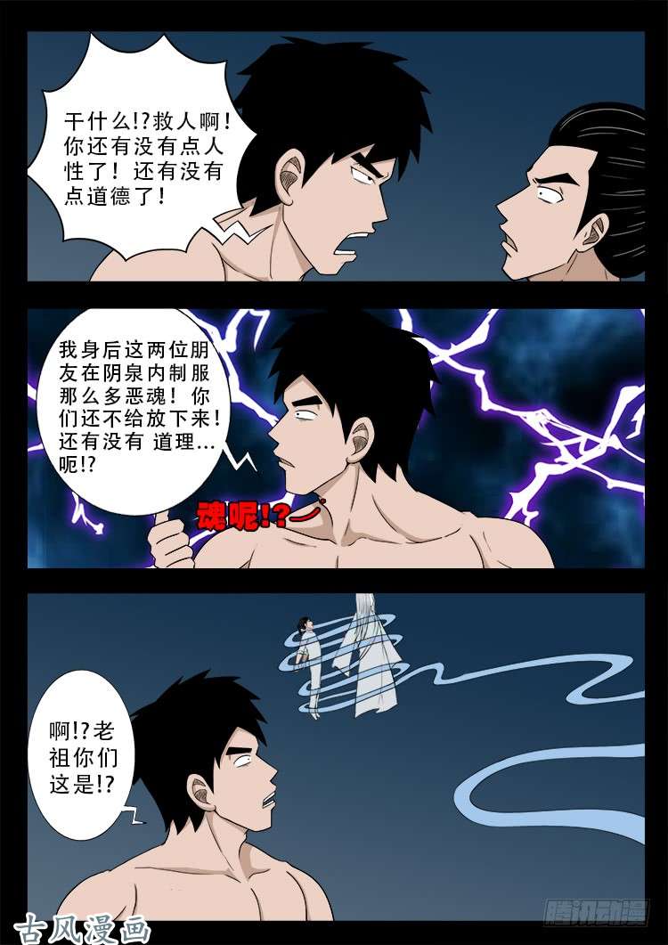 我为苍生漫画免费扑飞漫画,哭丧女 171图