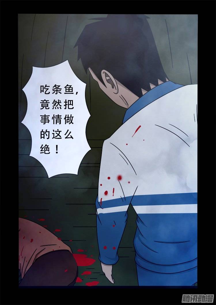 我为苍生歌曲漫画,老羊倌的话 032图