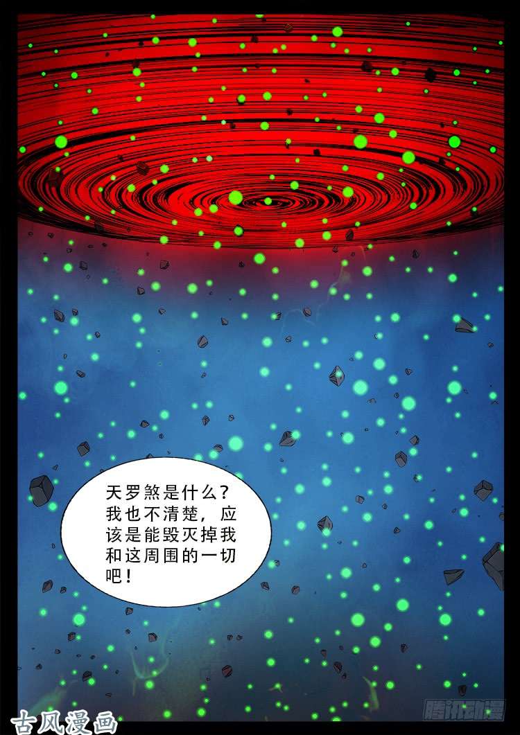 我为苍生漫画在线免费观看漫画,阴阳大话炉 032图