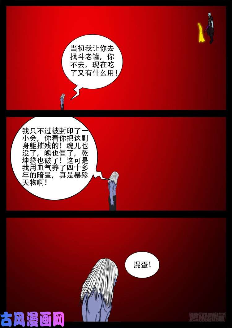 我为苍生漫画免费阅读下拉式6漫画漫画,轮话窟 092图