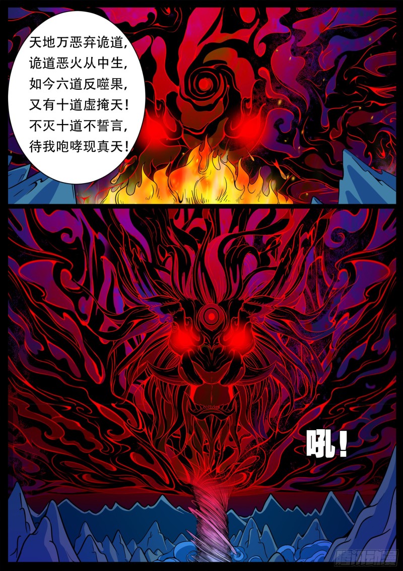 我为苍生那些年漫画漫画,十道凡间 042图