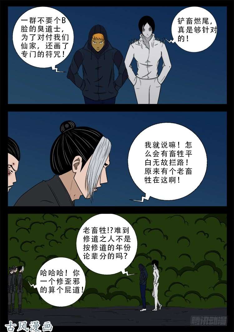 我为苍生歌曲完整版漫画,阴阳大话炉 041图