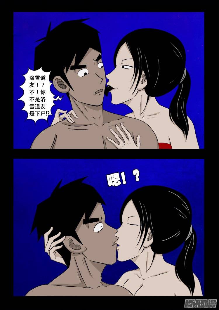 我为苍生小说张小年漫画,守庚神 082图