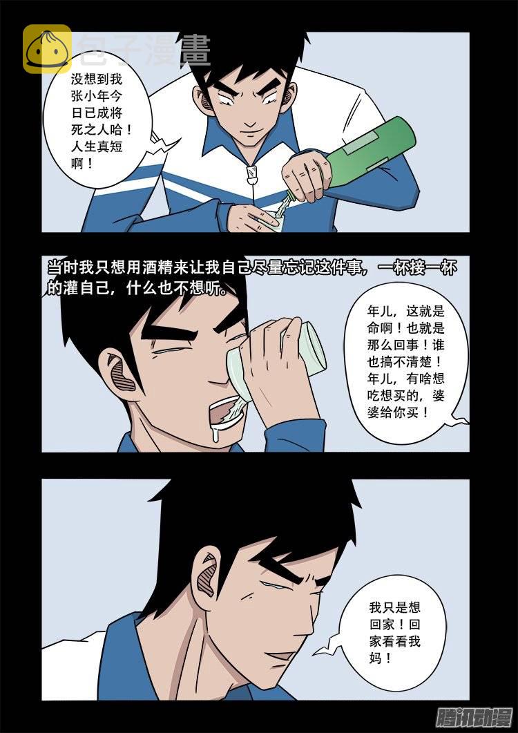 我为苍生歌曲完整版漫画,倒头饭 061图