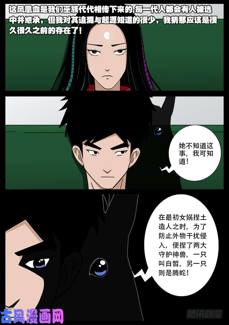 我为苍生全集漫画,封神台 012图