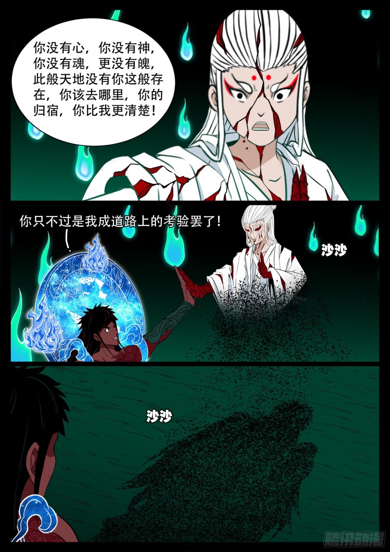 我为苍生全集免费阅读漫画,十道凡间 061图