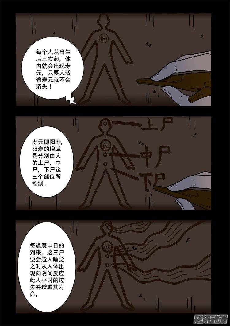 张小年我为苍生漫画,守庚神 021图