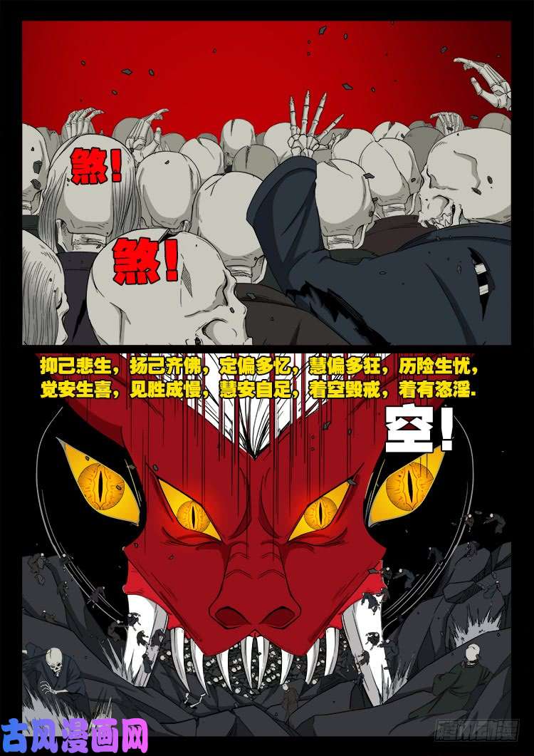 我为苍生语录漫画,轮话窟 112图