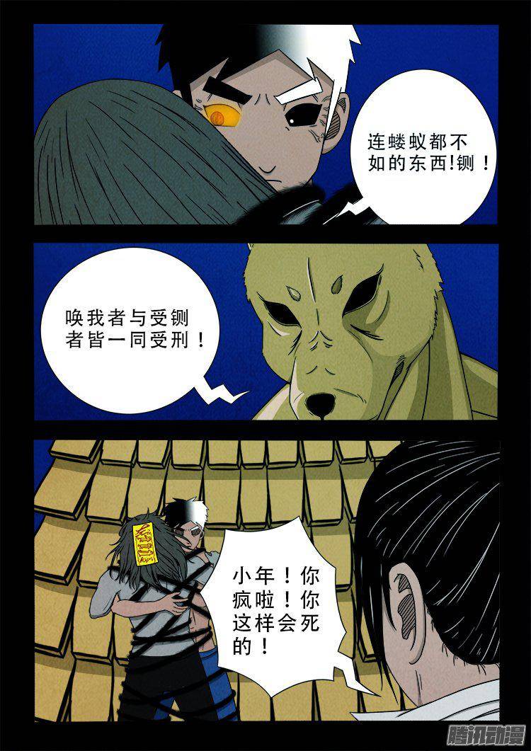 我为苍生歌曲完整版漫画,鹦鹉大厦 361图