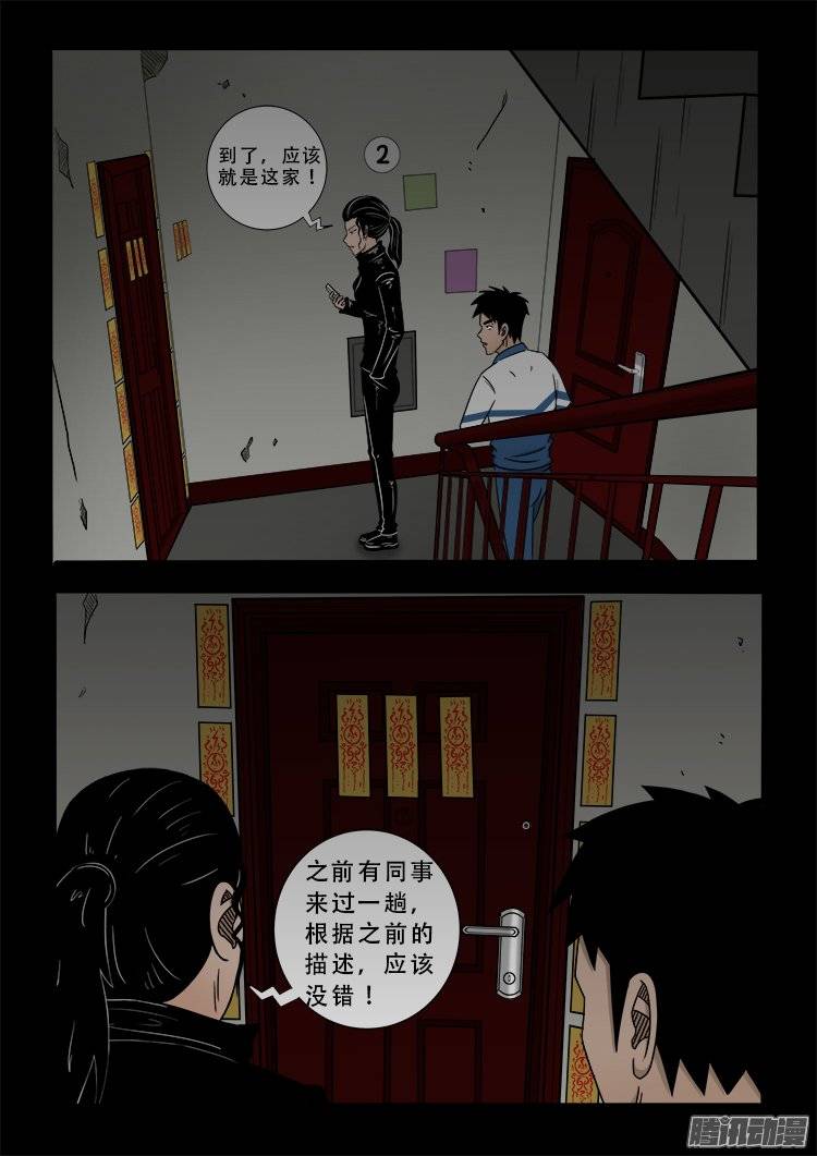 我为苍生那些年漫画漫画,狐仙杀人事件 021图