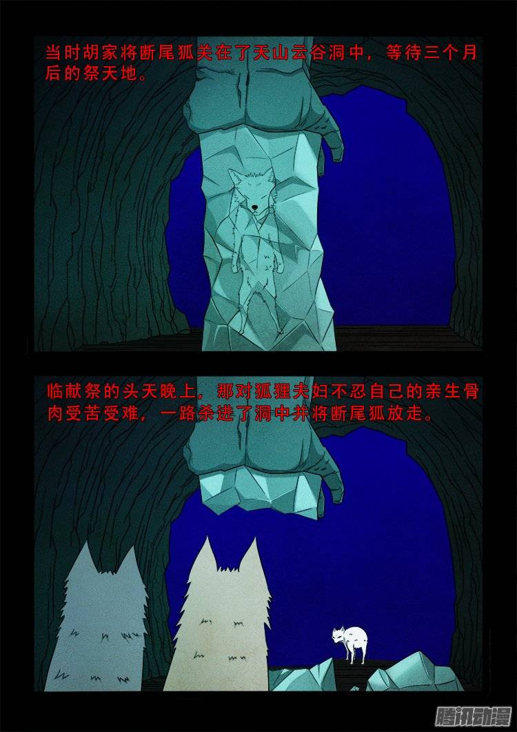 我为苍生漫画,狐仙杀人事件 062图