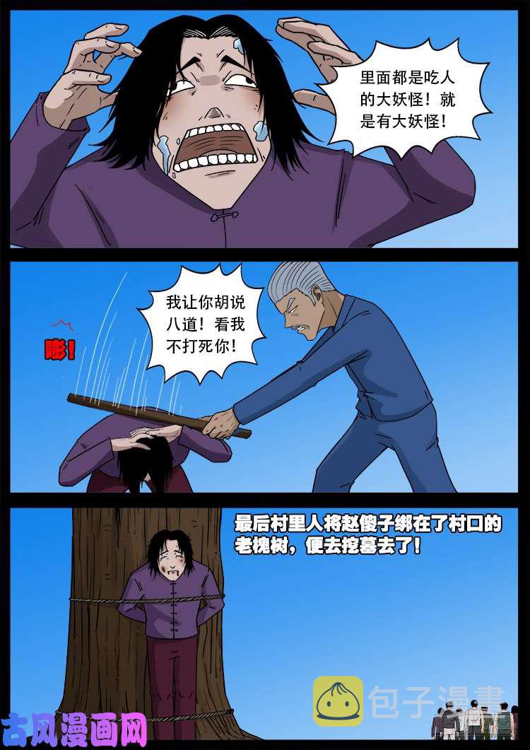 我为苍生那些年漫画免费观看漫画,通灵眼 011图