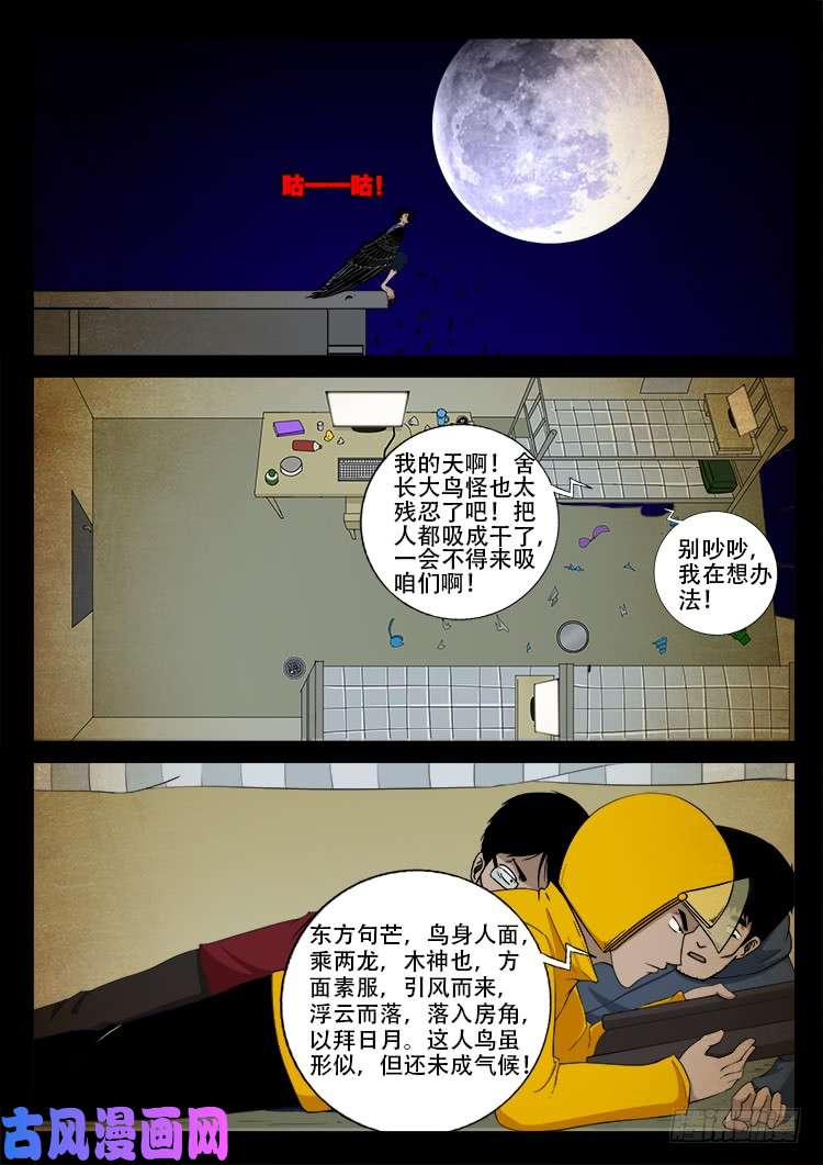 我为苍生漫画免费扑飞漫画,螺生宝卷 032图