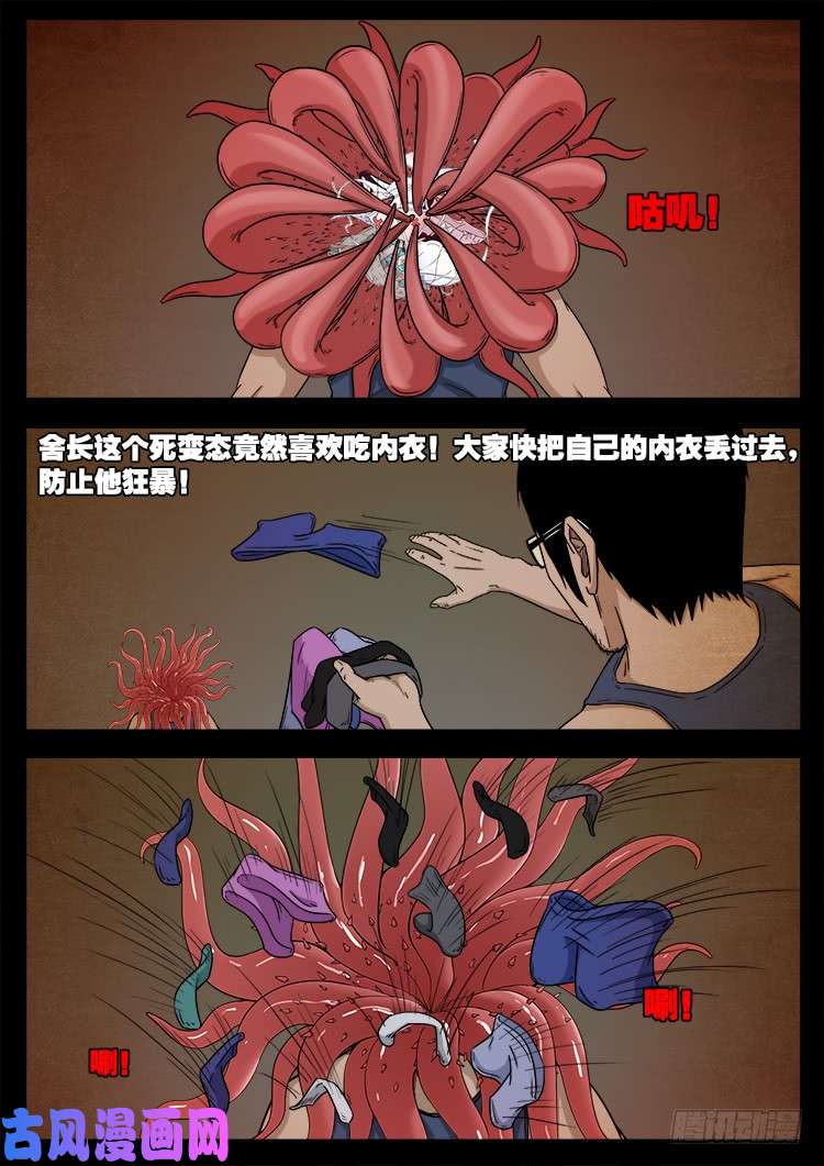 我为苍生全集漫画,螺生宝卷 022图