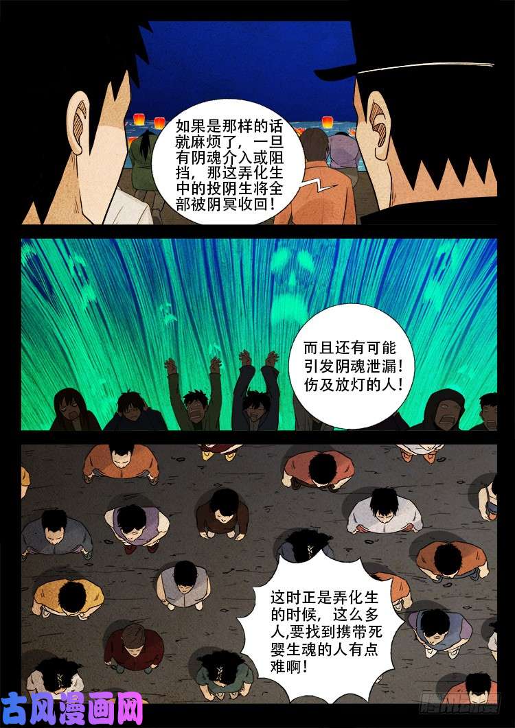 我为苍生漫画免费扑飞漫画,弄化生 032图