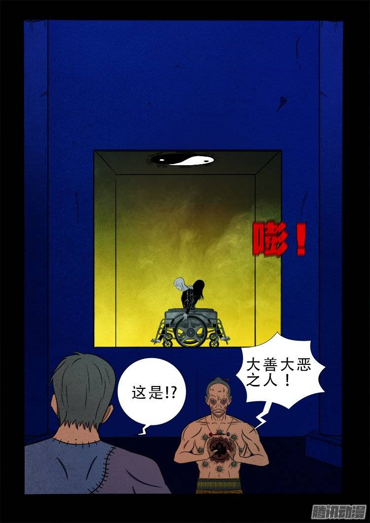 我为苍生歌曲完整版漫画,鹦鹉大厦 201图