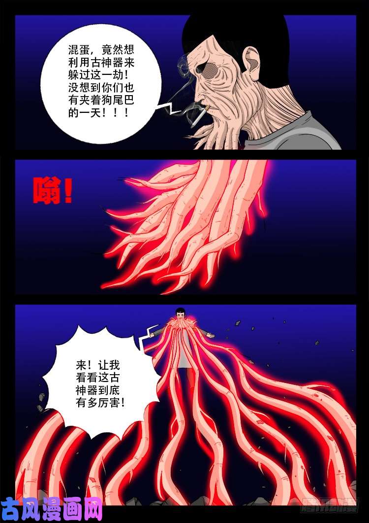 我为苍生全集漫画,天宫宝藏 062图