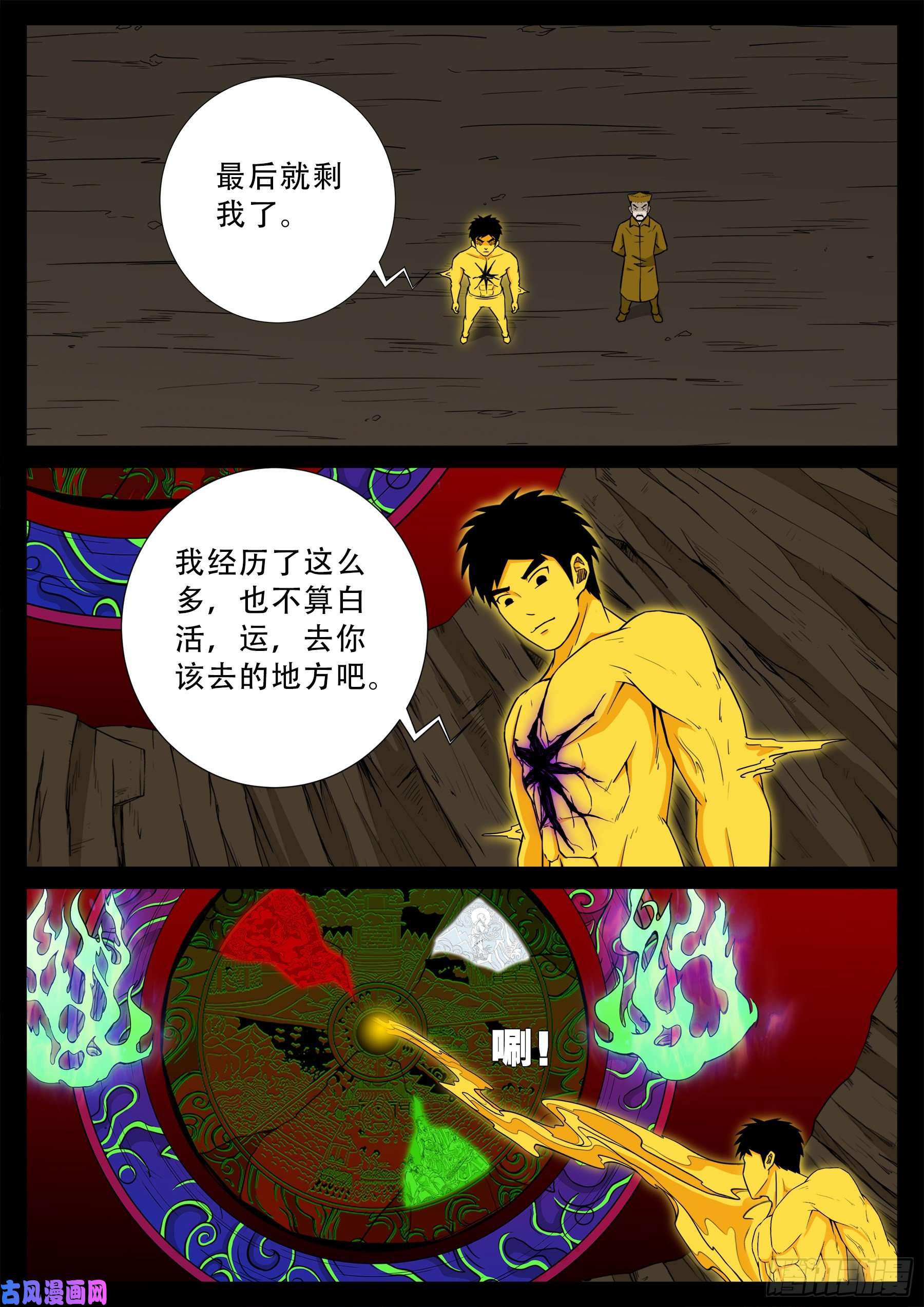 我为苍生漫画全集解说漫画,化轮话 021图