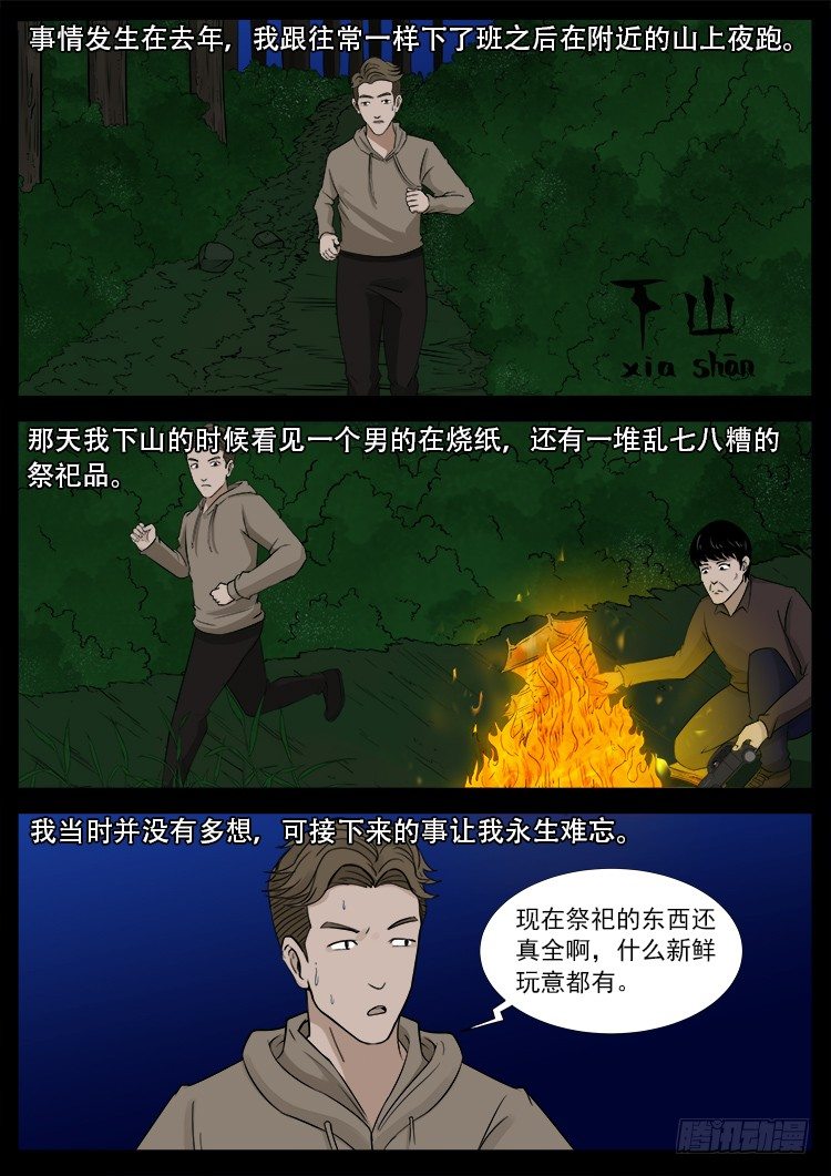 我为苍生全集免费阅读漫画,新年特别篇 有诡列车1图