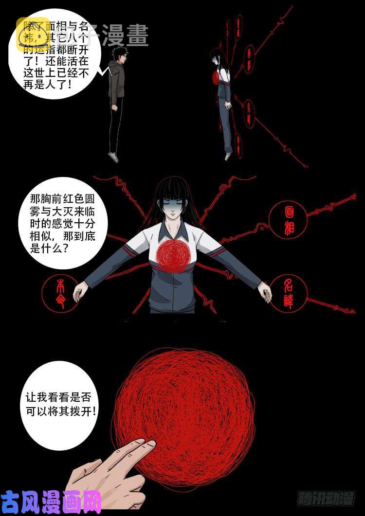 我为苍生那些年漫画免费观看漫画,骨肉花 042图