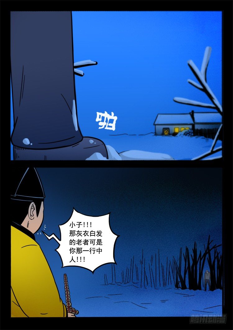 我为苍生全集漫画,小白鞋 021图