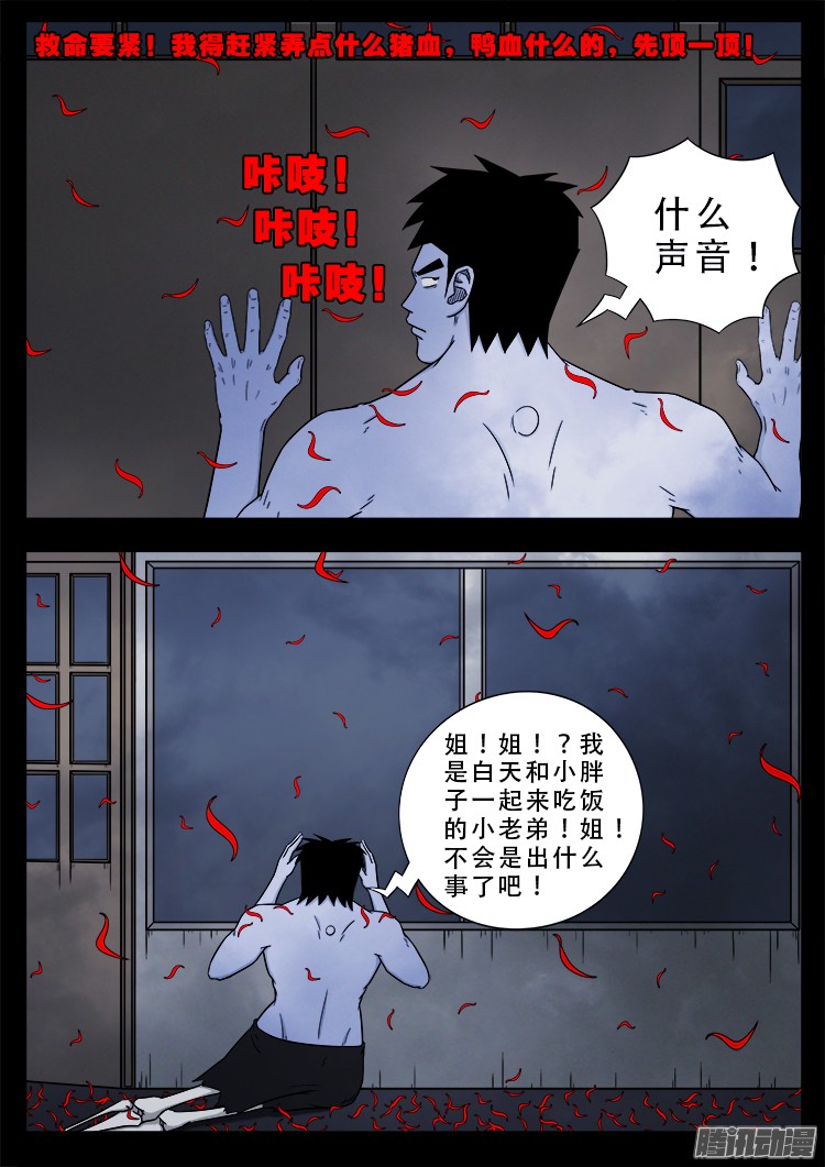 我为苍生插曲漫画,魂丢七月半1图