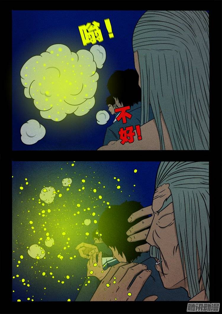 我为苍生歌曲完整版漫画,鹦鹉大厦 142图